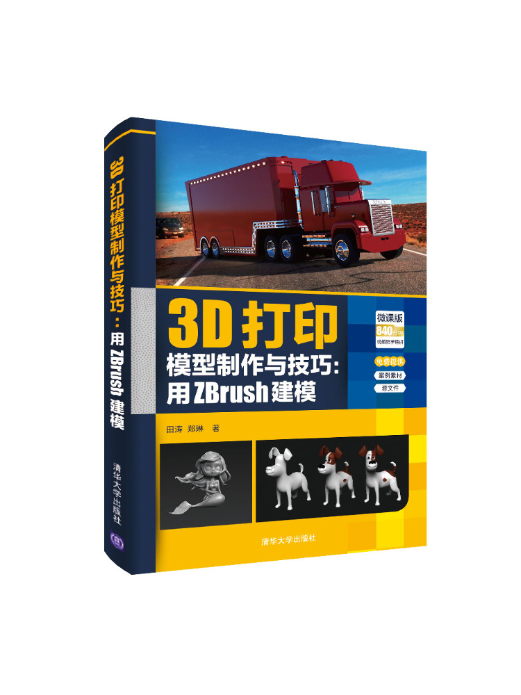 3D Printing Zbrush - كتاب وينشير: إنشاء نماذج الطباعة ثلاثية